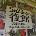 コロナ禍をサバイブするミニシアターの現状を名古屋の名物支配人がぶっちゃける