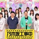 乃木坂46『乃木坂工事中』YouTube配信に異変、BAN対策でアレが消えた!?