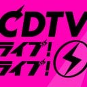 音楽番組苦境の中で…『CDTV』2時間レギュラー枠に拡大するTBSの狙い