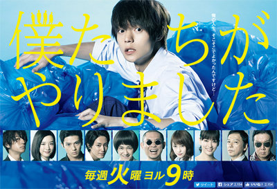 7.9％スタートの窪田正孝主演『僕たちがやりました』9時台で「不快な人間を見せる」という試みは成功するかの画像1