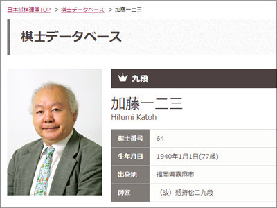 スポーツ紙は戦々恐々……将棋界のレジェンドひふみん加藤一二三九段「激怒」の裏側の画像1