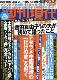  「このハゲ！」と叫びながら近所の子どもが……豊田真由子議員の夫が明かした苦悩とはの画像1