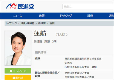 代表辞任の蓮舫参議院議員、自ら猛批判した公用車での「家族送迎」自分もやっていた!?の画像1