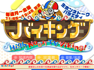 結果が不自然すぎる……『バイキング』が「世間の注目ランキング」を捏造か!?の画像1