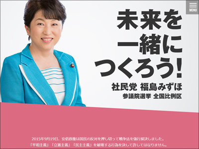 社民党・福島瑞穂氏が戦没者をゾンビに例えて大炎上！　「ゾンビのリーダーらしい発言」の声も？の画像1