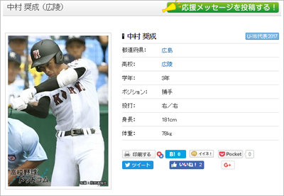 甲子園清原超えで注目の広陵高・中村奨成捕手　ドラ1競合必至も、地元カープは回避か？の画像1