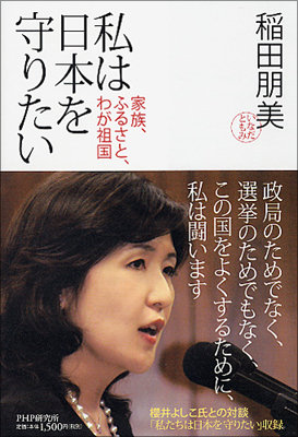 稲田朋美前防衛相にセクシー写真集のオファー!?　出版界に鳴り響く「Iアラート」とはの画像1