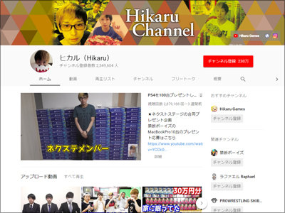 VALU騒動のYouTuberヒカルが活動休止　情報商材ビジネスとの類似点ゆえ「すぐ戻ってくる」との声も……の画像1