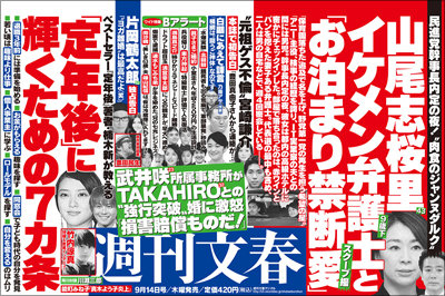 「山尾がゲス不倫。民進党死んだ！」文春砲に沈んだ民進党・山尾志桜里議員に、名物編集長も激怒！の画像1