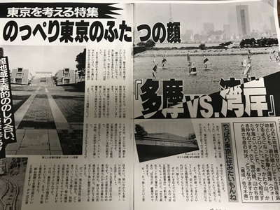 住むならどっち!?　多摩と湾岸で迷ったバブル時代と80年代雑誌のユルさの画像1