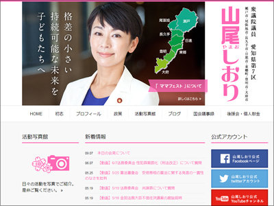 パコリーヌ山尾志桜里議員がスマホ内のメール・画像を全削除？　側近が「不正アクセスされる可能性」危惧かの画像1