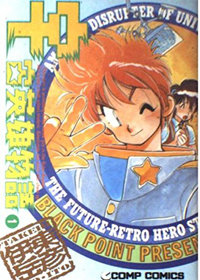 『けもフレ』たつき監督降板騒動で甦る25年前の怒り……誰ひとり「コミックコンプ」の恨みは忘れちゃいない!!の画像1