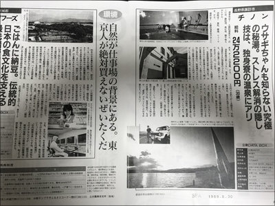 バブル時代、東京から脱出を志す人々がいた──1989年「SPA！」地方会社の『ゆとり生活』を読むの画像1