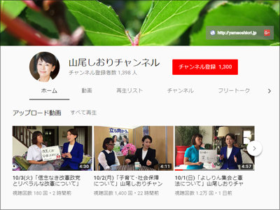 肉食不倫疑惑の山尾志桜里議員が、動画サイトで匂わせた「倉持弁護士との今」の画像1