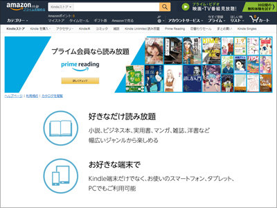 紙の本にアクセスする機会も増加する？　Amazonの「Prime Reading」は便利だと認めようの画像1