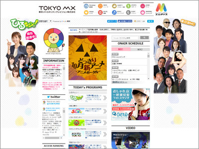 TOKYO MX個人情報流出で犯罪被害の可能性……「出演者の情報もなんらかの形で？」の画像1