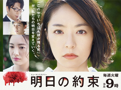 もはや需要なし？　背水の陣の井上真央主演ドラマ『明日の約束』は爆死スタート！の画像1