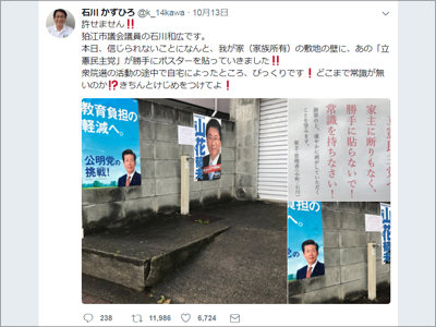 公明党×立憲民主党の選挙ポスター無断掲示バトル勃発！「常識を持ちなさい！」「お互い様でしょ！」の画像1