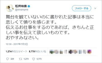 アイドルからの脱却目指す元SKE48・松井玲奈がご立腹！　フェラチオ発言はマスコミにとって「おいしすぎ」!?の画像1