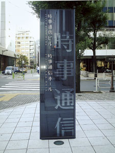 20071119_jiji.jpg