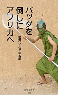 年間被害総額は400億円！　バッタ博士の狂気の奮闘記『バッタを倒しにアフリカへ』の画像1