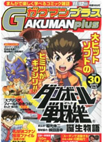 GAKUMANplus2011.jpg