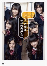 SKE48_cover_nikkan.jpg