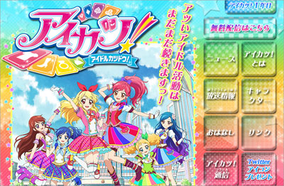 aikatsu.jpg