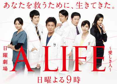 『A LIFE　～愛しき人～』最終回　木村拓哉を主役から外すという大英断、そして神話の崩壊の画像1