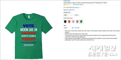 「文在寅は北朝鮮の大統領？」Amazon販売のTシャツに韓国人激怒、不買運動への画像1