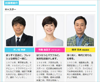 NHK会長に2日連続で反旗！　『あさイチ』井ノ原＆有働アナがお堅い局に風穴を開ける!?の画像1