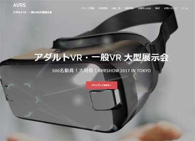 昨年の『アダルトVRフェスタ』主催者は追放！　事業者有志による新たなアダルトVRイベント『Amusement VR Show』が開催への画像1