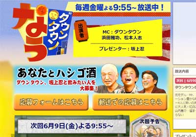 新人アナが異例の『ダウンタウンなう』出演！　安上がり企画頼みのフジテレビジリ貧事情の画像1