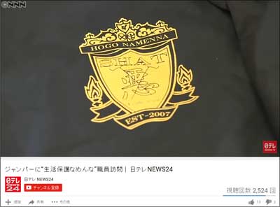 小田原市生保ジャンパー問題、実際に着ていたという職員に話を聞くと……？の画像1