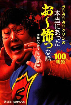 松本人志痛烈「本当に邪魔やわ」、ガリクソン容疑者芸人生命終了か「収録でボケを無視され……」の画像1