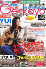 gekkayo2011.jpg