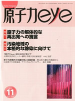 genshiryokueye2011.jpg