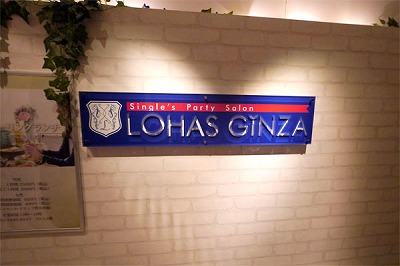 ginza_lohas_001