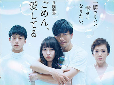 日曜9時に「私は淫乱ですし」をブッコんだTOKIO・長瀬智也『ごめん、愛してる』が自己最低8.0％の画像1