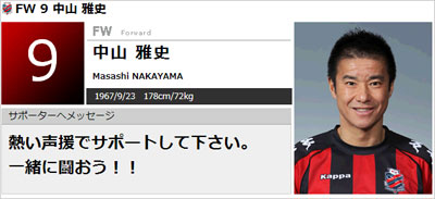 引退表明のサッカー ゴン 中山雅史があらためて問われる 札幌での働きと増毛疑惑 日刊サイゾー