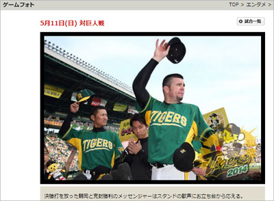 hanshin0512.jpg