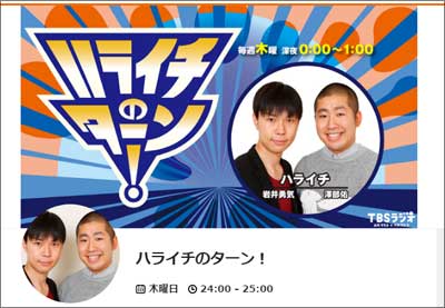 おぎやはぎも太鼓判！　「浅田真央はグダグダ」発言で炎上のハライチ・岩井勇気が、今年は来る!?の画像1