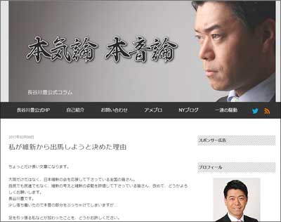 「人工透析患者なんて殺せ」の長谷川豊アナはどうなる？　アナ出身議員の明暗とはの画像1