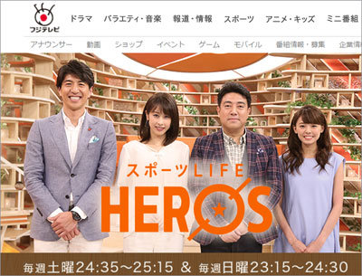 フジテレビ社長交代で「日ハム大谷」対応強化へ!?　『HEROS』宮澤智・カトパン外しの舞台裏の画像1