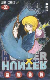 『HUNTER×HUNTER』連載再開も募るファンの不安……「次回作構想」発言に非難の声もの画像1