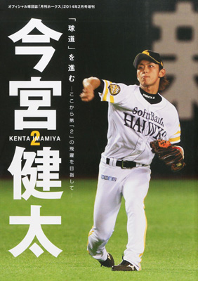 ソフトバンク 今宮健太が元akb48 野中美郷との熱愛を即否定した裏事情 高城亜樹のtwitterに 日刊サイゾー