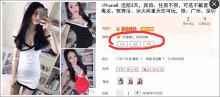 「3日間ナマでヤリまくりOK」新型iPhone欲しさに援交する中国少女相次ぐの画像3