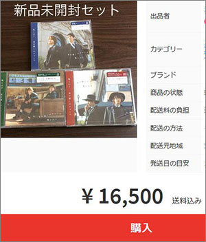 亀と山PCDが「メルカリ」で3倍に！『ボク、運命の～』亀梨和也のきょどり演技に拍車の画像1