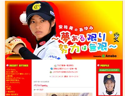 野球女子も稲村亜美に奪われ……「真剣交際」強調でもビッチ感定着の片岡安祐美、芸能界に居場所ナシ!?の画像1