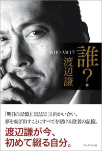 熱狂的阪神ファン 俳優 渡辺謙が大ハッスル すでに日本シリーズのチケットも確保 日刊サイゾー